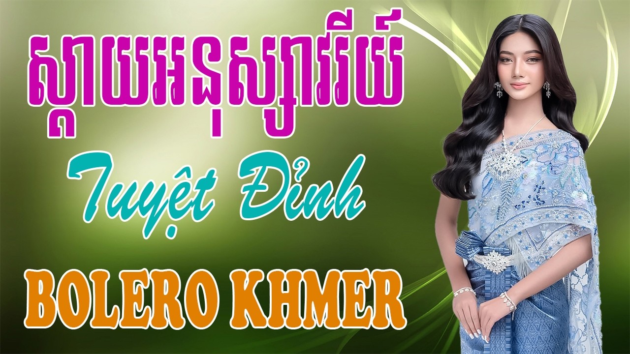 ស្តាយអនុស្សាវរីយ៍ - Bolero Khmer Đặc Sắc 2026 - Liên Khúc Trữ Tình Khmer Mới Nhất Hiện Nay