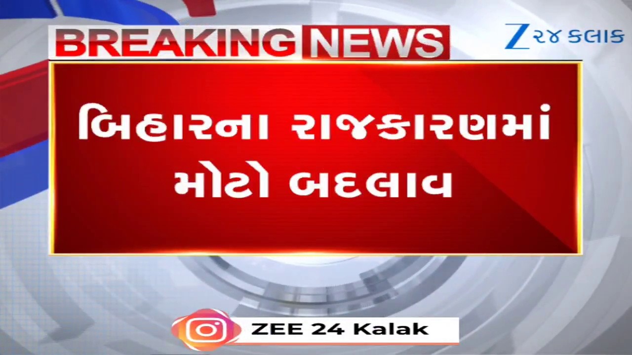 Biharમાં નીતિશ યુગનો અંત! CM પદેથી રાજીનામું આપી રાજ્યસભા જશે Nitish Kumar; પોસ્ટ કરી જાહેરાત કરી