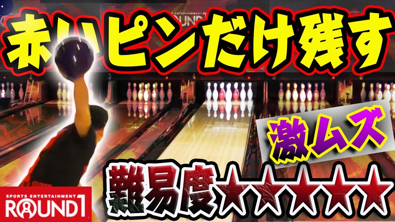 【激ムズ】ラウンドワンのレッドピンに挑戦したら難しすぎたけど意外なことを発見しました！