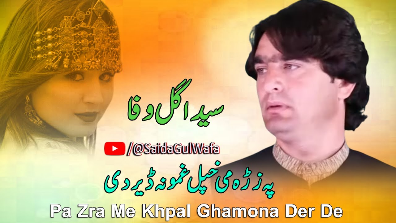 Pa Zra Me Khpal Ghamona Der De | Saida Gul Wafa | New Pashto Songs 2023