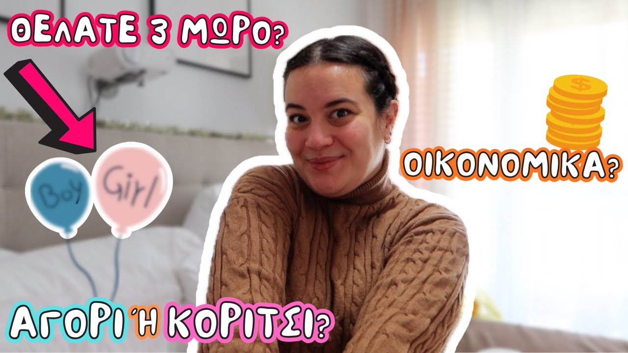 Q&A ΤΡΙΤΗΣ ΕΓΚΥΜΟΣΥΝΗΣ | ΑΠΑΝΤΑΩ ΣΤΙΣ ΕΡΩΤΗΣΕΙΣ ΣΑΣ ΓΙΑ ΤΟ ΜΩΡΟ ΚΑΙ ΤΗ ΚΑΘΗΜΕΡΙΝΟΤΗΤΑ