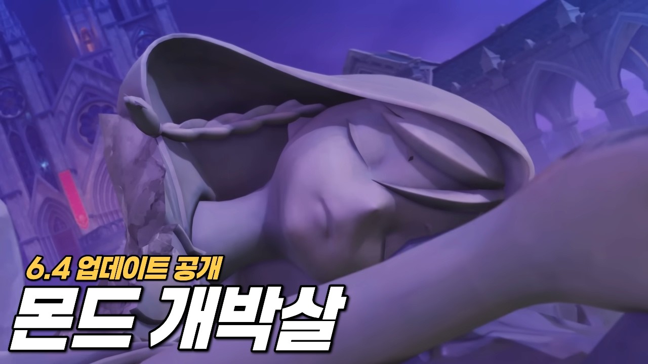 드디어 출시되는 대단장과 근본 몬드 떡밥 본격 회수 시작!