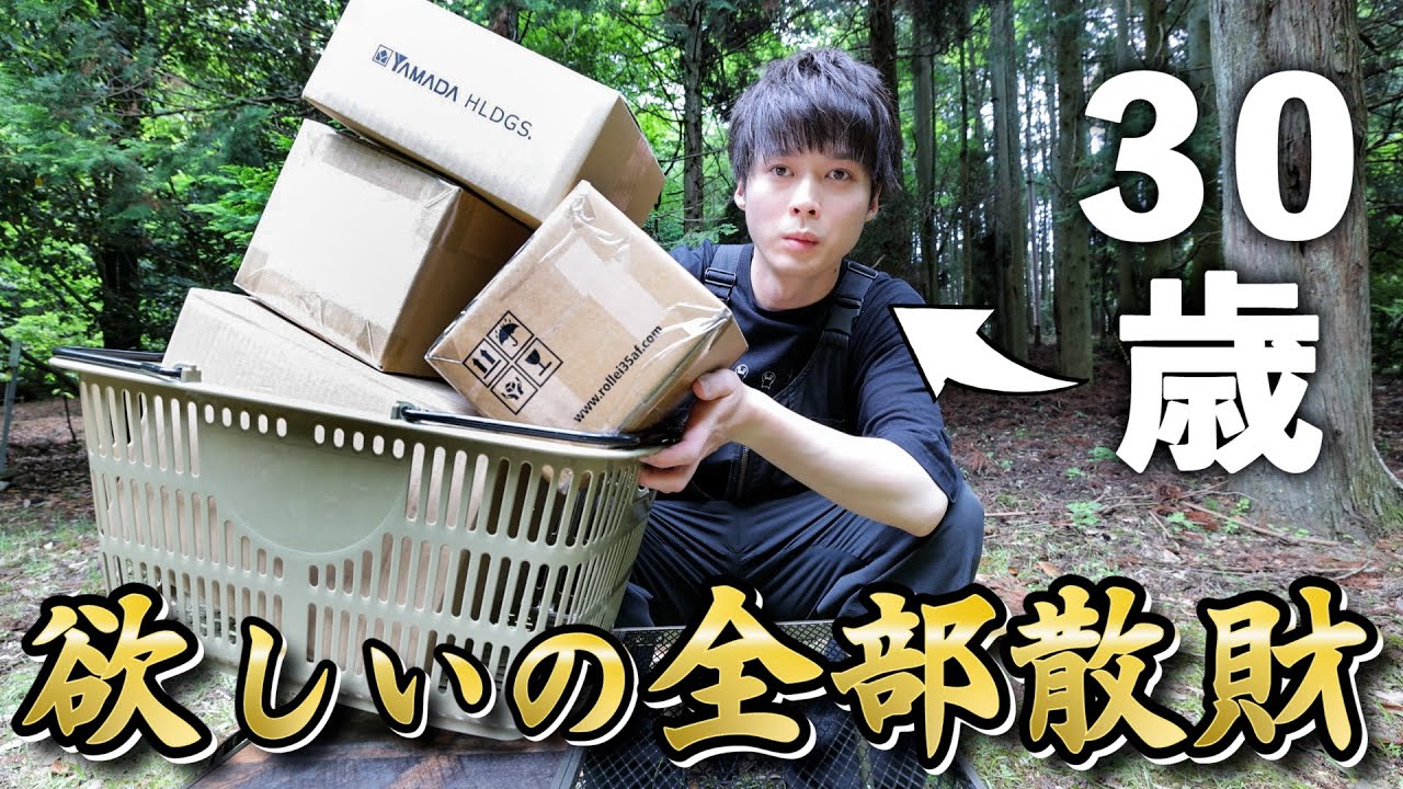 30歳の誕生日なので30万円までは無料でした。