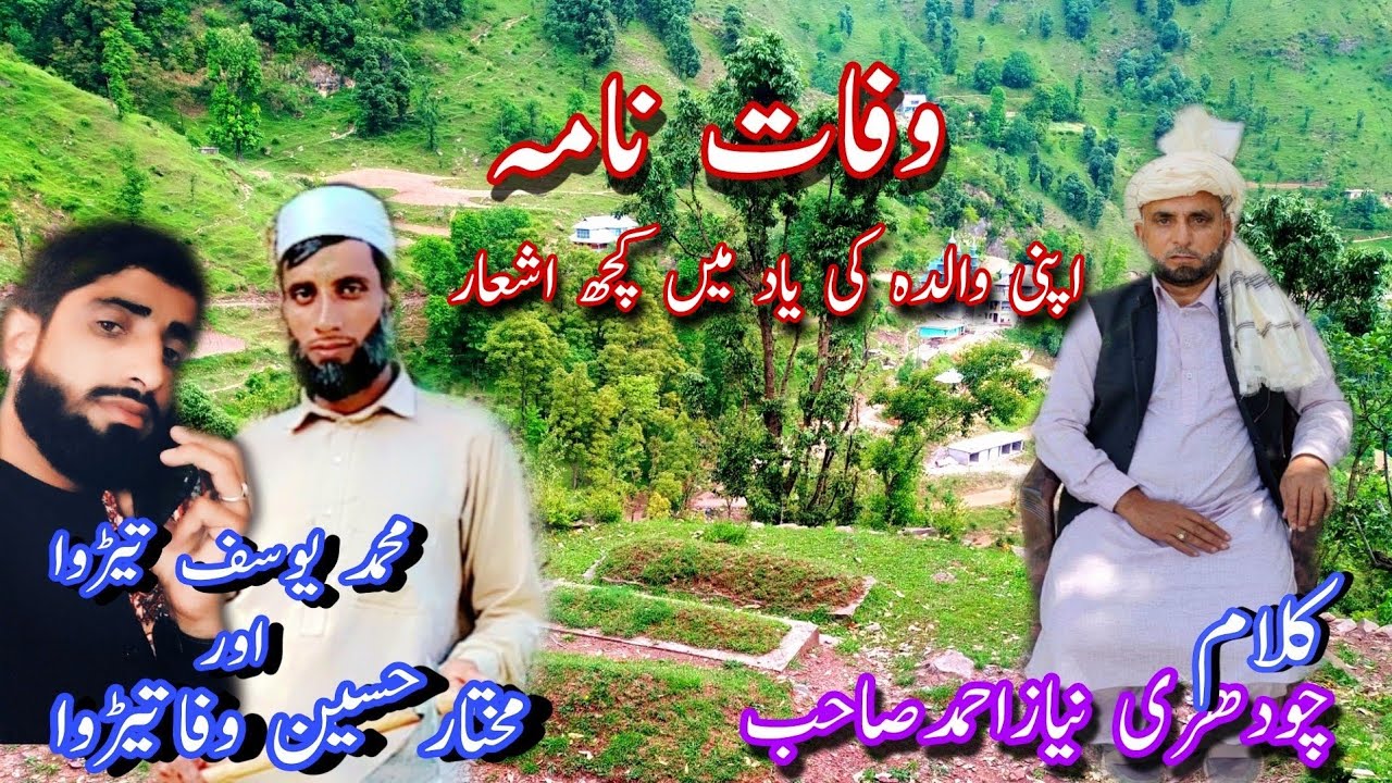 WAFAT NAMA || Kalam CH. NIAZ AHMED GORSI || Awaz MUKHTAR HUSSAIN TERWA & MOHD YOUSAF TERWA