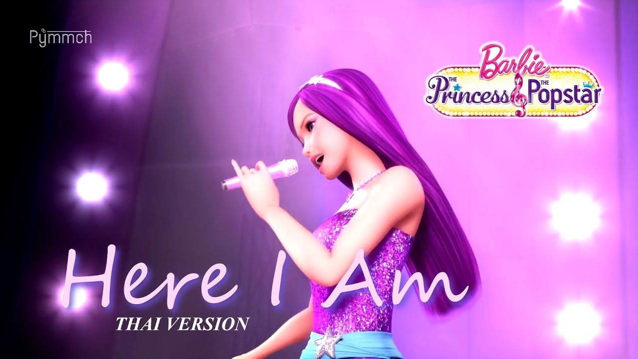 [Thai ver/ร้องไทย] Here I Am (ฉันพร้อมแล้ว) - Barbie The Princess And The Popstar | Pymmch