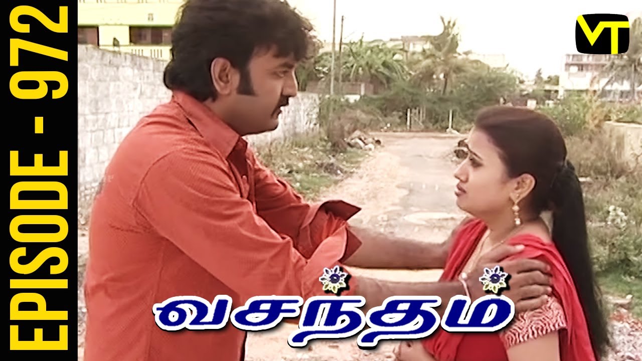 Vasantham Episode 972 | Shamitha Shreekumar | Old Tamil Serials | Sun TV Serials | Vision Time