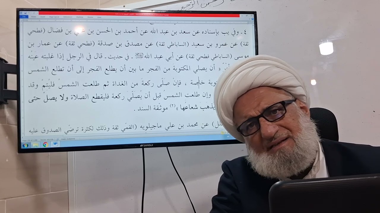 بحث خارج فقه / كراهة الصلاة عند الشروق والغروب وعلة التشبه بعبدة النار