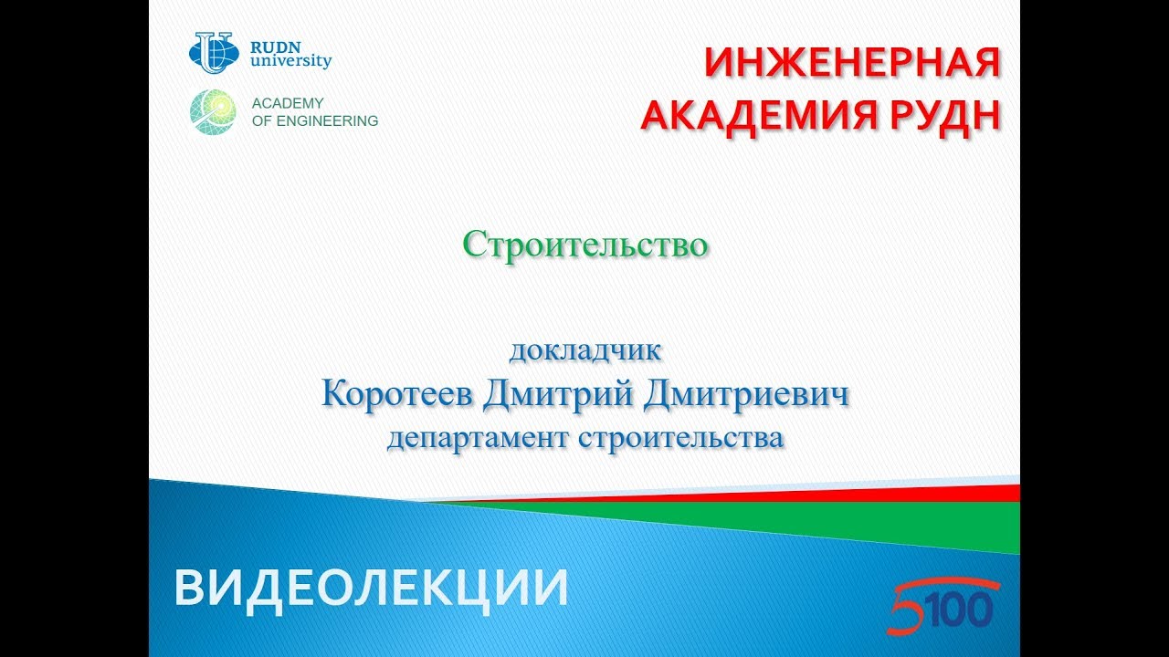 Строительство