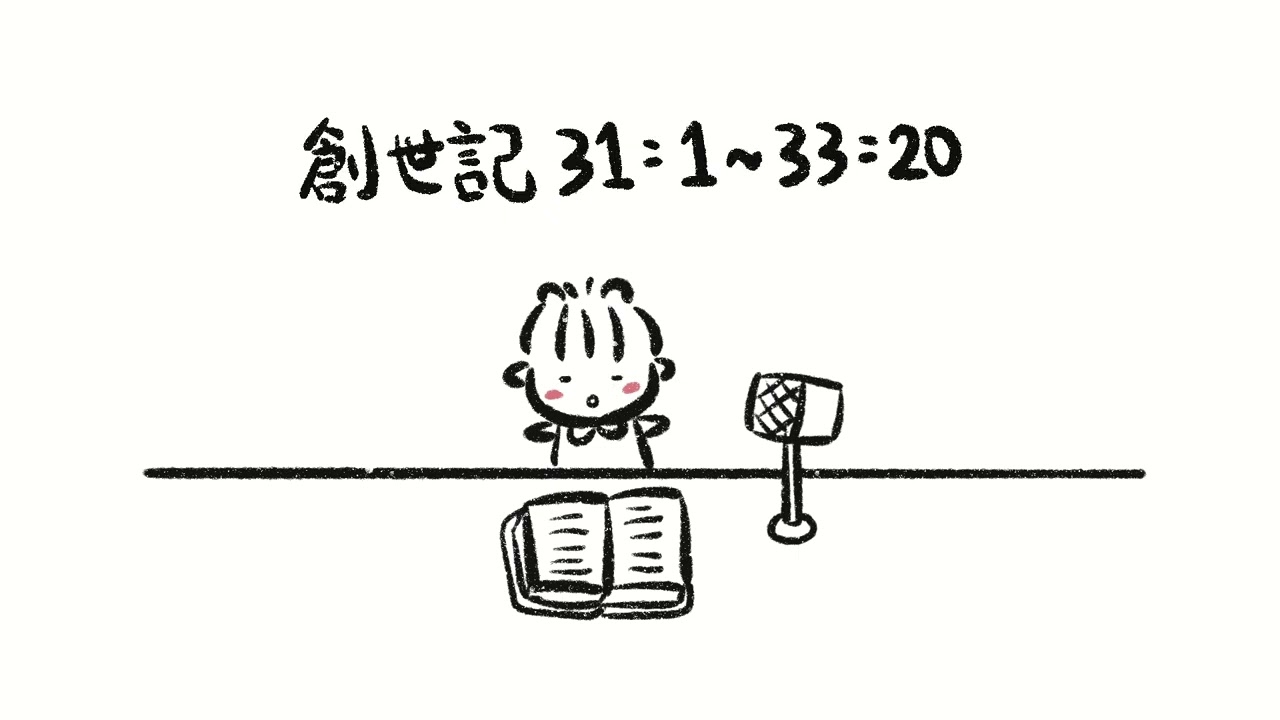 廣東話讀經 創世記 31:1~33:20 | Canto Bible Reading Genesis 31:1~33:20