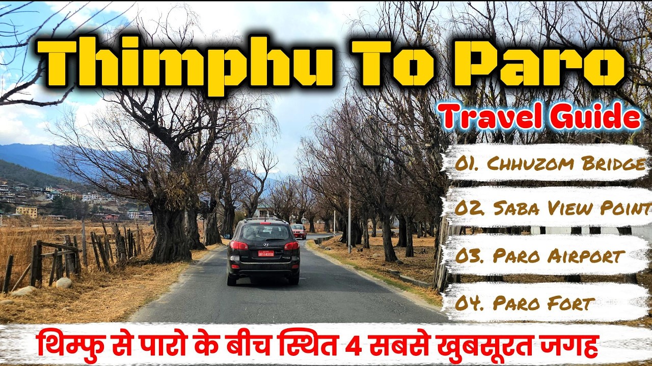 भूटान यात्रा - Thimphu to Paro | Most Popular place | Paro Airport | Paro fort #travel #bhutan