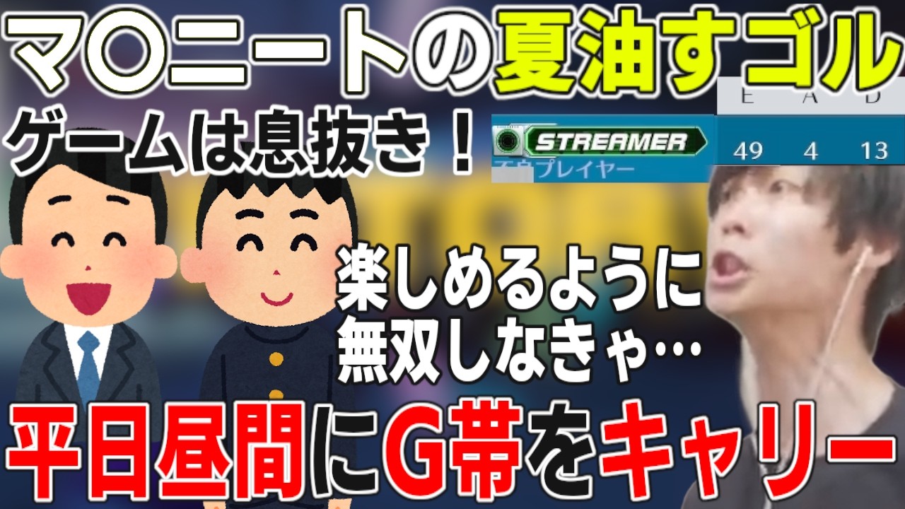 ゲームを息抜きとして遊ぶ社会人を楽しませるため、平日昼間に無双するマ〇ニートで夏油すゴルなメルトン【オーバーウォッチ/OW/切り抜き】