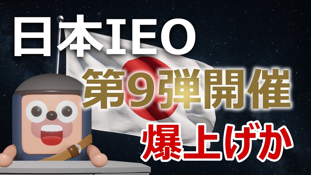 コインチェックIEO「Fanpla（ファンプラ）」は爆上げるのか当てます