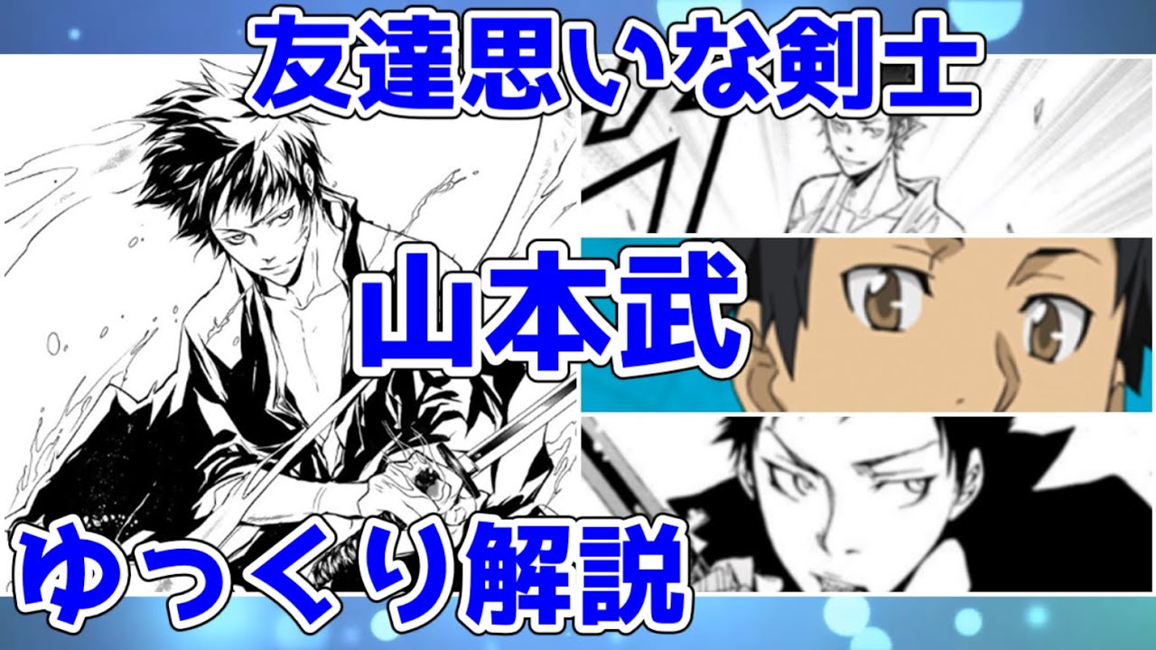 【ゆっくり解説】友達思いな剣士 山本武【家庭教師ヒットマンREBORN!】