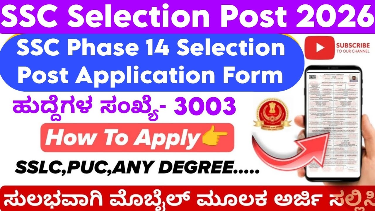 How To Apply SSC Selection Post Application Form 2026 Kannada | SSC Phase 14 Application 