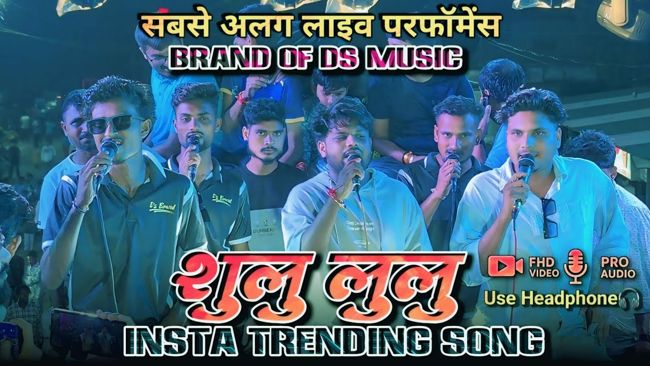 शुलु लुलु 🎶 | Insta Viral Song | सबसे अलग LIVE Show | DS Music Band