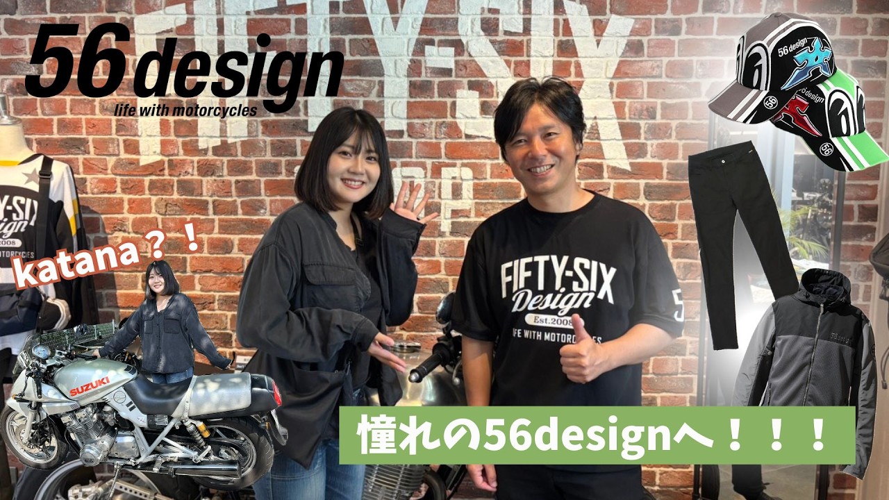 【56design】憧れのお店でなんと、、😳【アパレル】【カタナ】