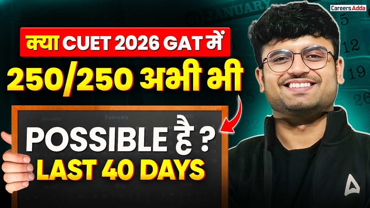 क्या CUET 2026 GAT में 250/250 अभी भी Possible है ? Last 40 Days🔥💪