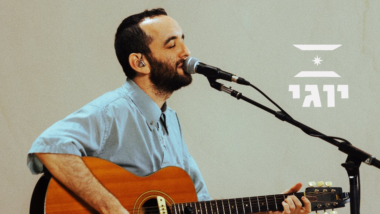 אור ראשון | יוגב גלוסמן IOGI - 
