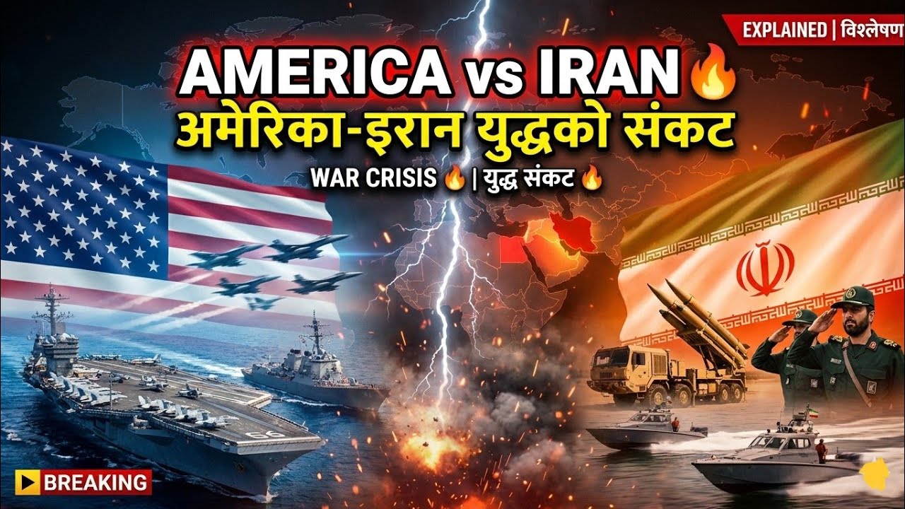 America-Iran War Crisis 🔥 | अमेरिका-इरान युद्धको संकट | Clash of the Titans Explained