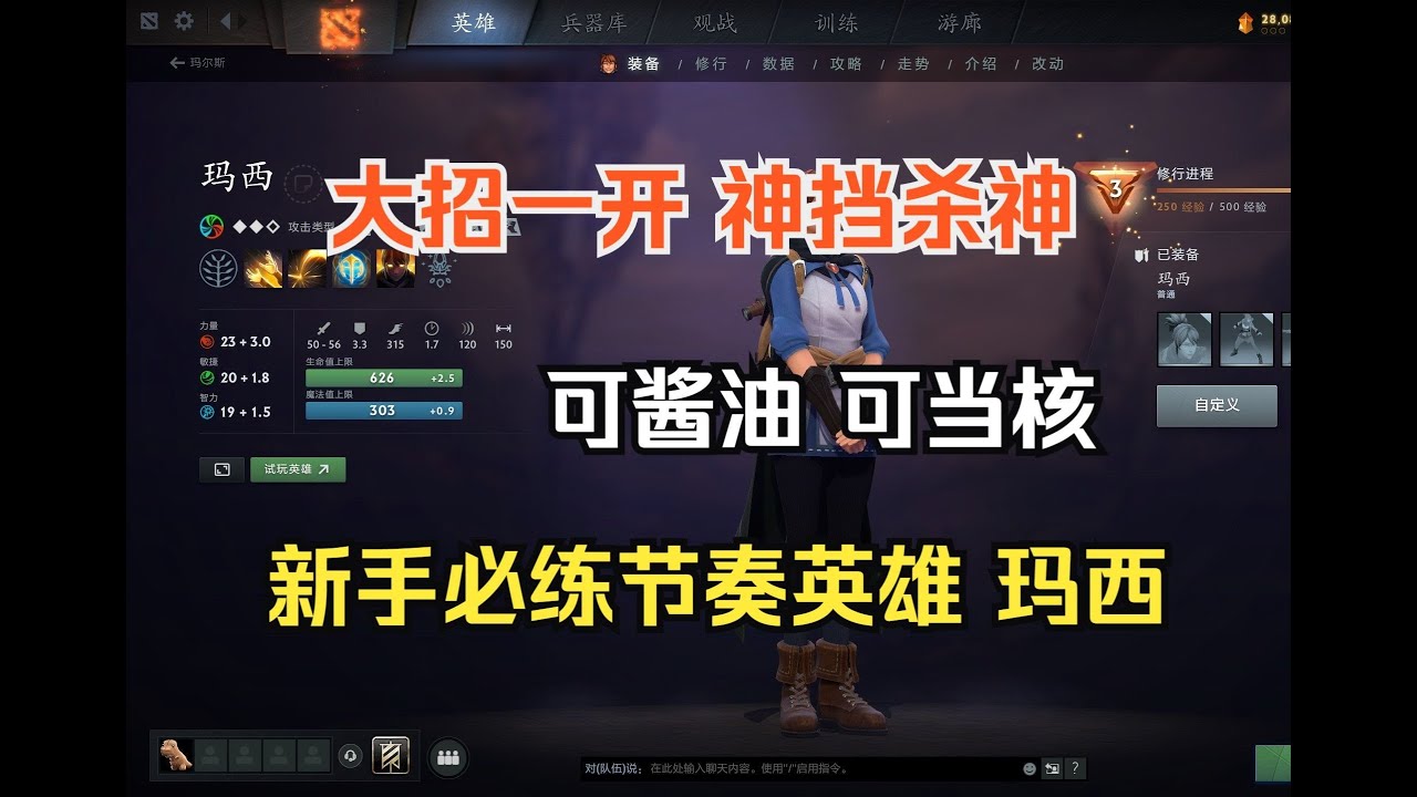 超强节奏型四号位玛西，机动性控制力输出全部拉满，新手必练英雄--【菜狗强Dota2教学】