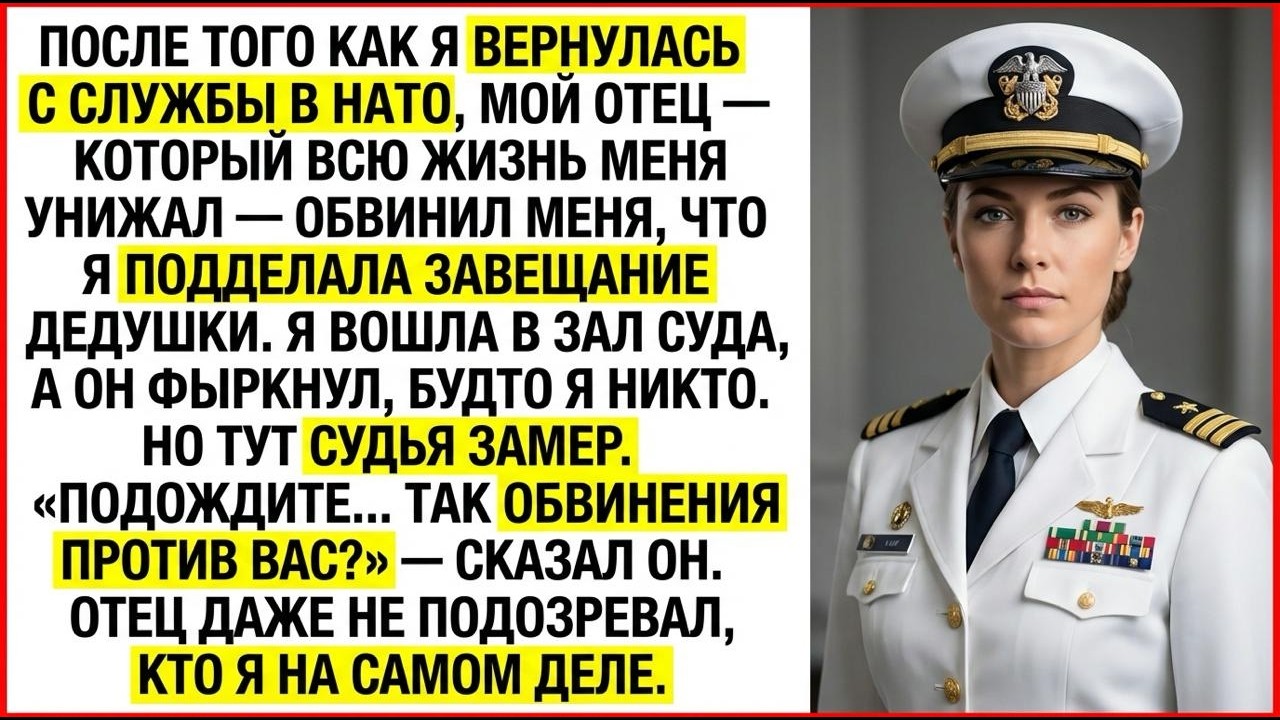 Вернувшись Со Службы В НАТО, Я Оказалась В Суде — И За Этим Стоял Мой Собственный Отец