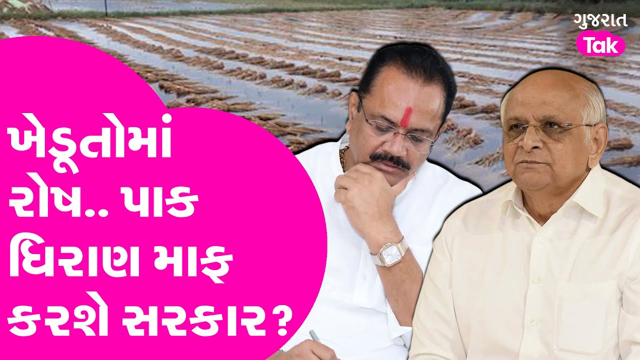 ખેડૂતોનું પાક ધિરાણ માફ કરશે સરકાર? રાહત પેકેજ બાદ પણ ખેડૂતોમાં રોષનું આ છે કારણ #farmers