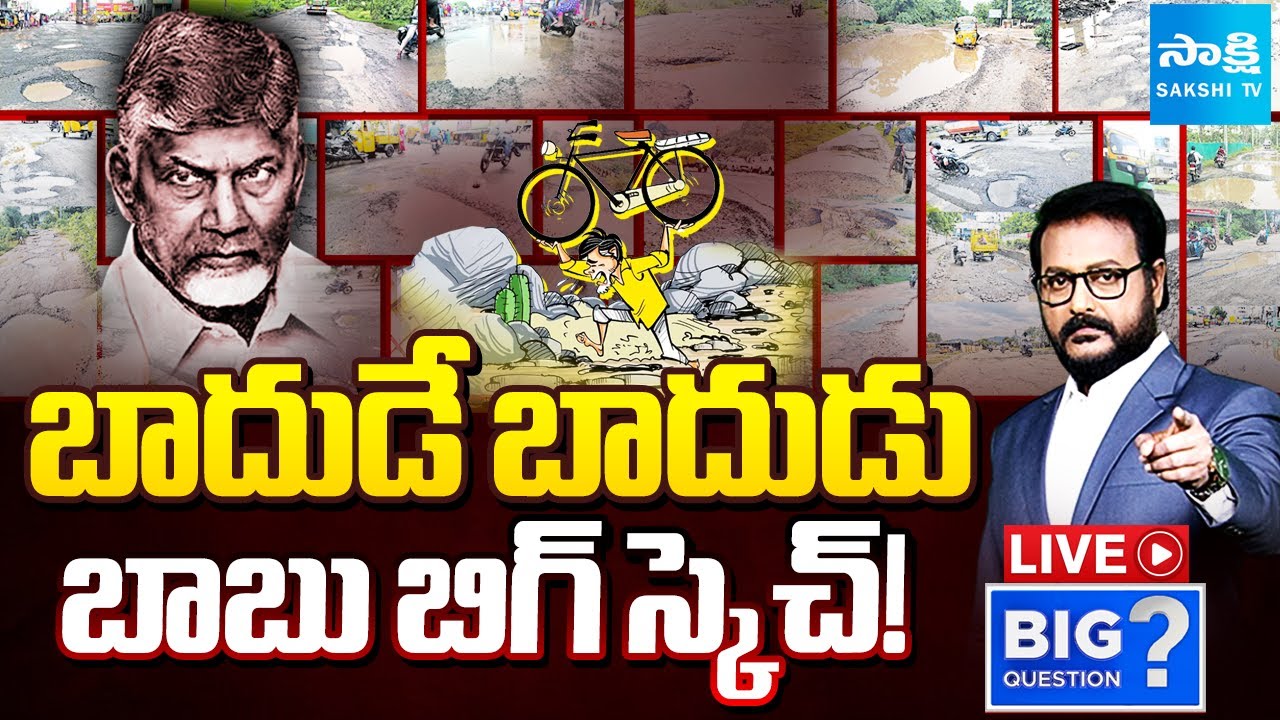 LIVE: బాదుడే బాదుడు..| Chandrababu Naidu Big Sketch | AP Roads | Big Question? @SakshiTV