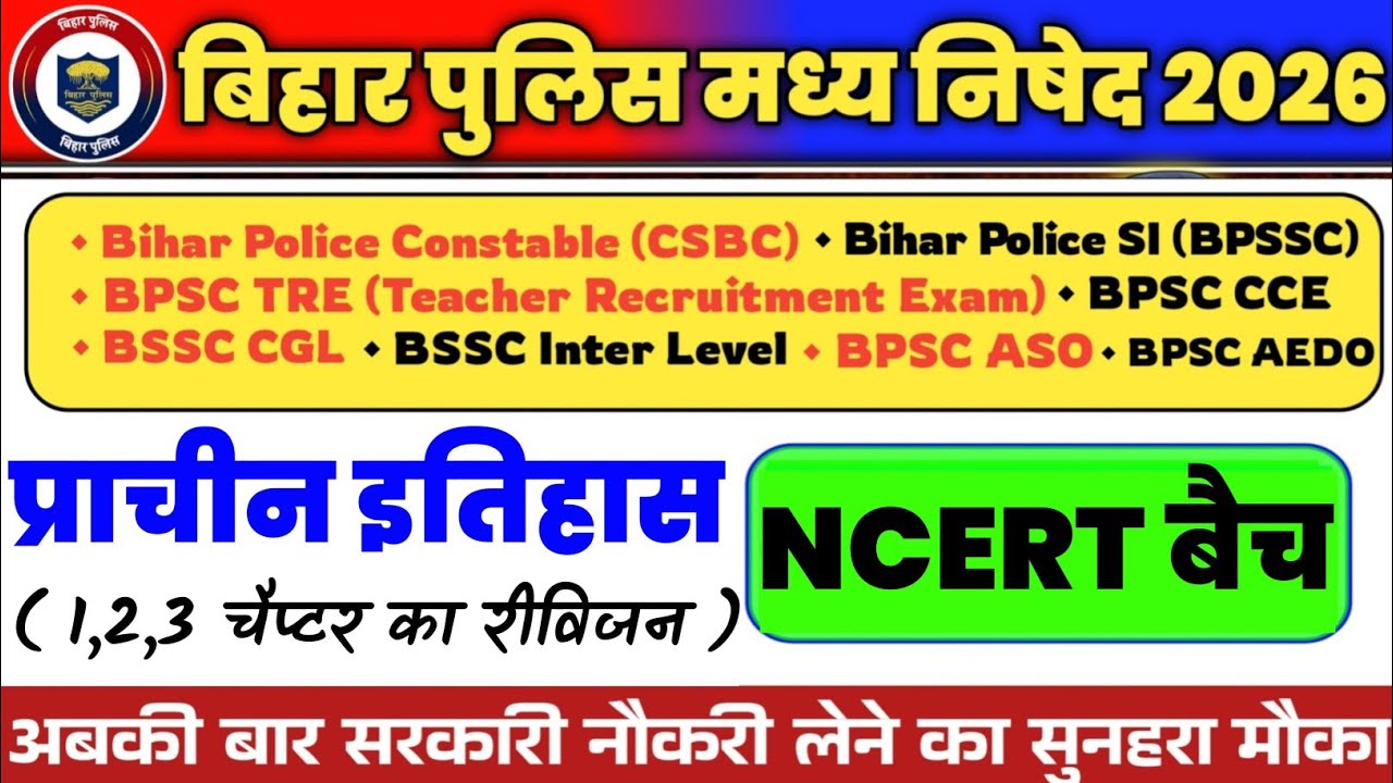 6 To 12 Th NCERT Bihar Police 2026 | Bihar Police History Class 2026 | Bihar Police Gk Gs Class 2026