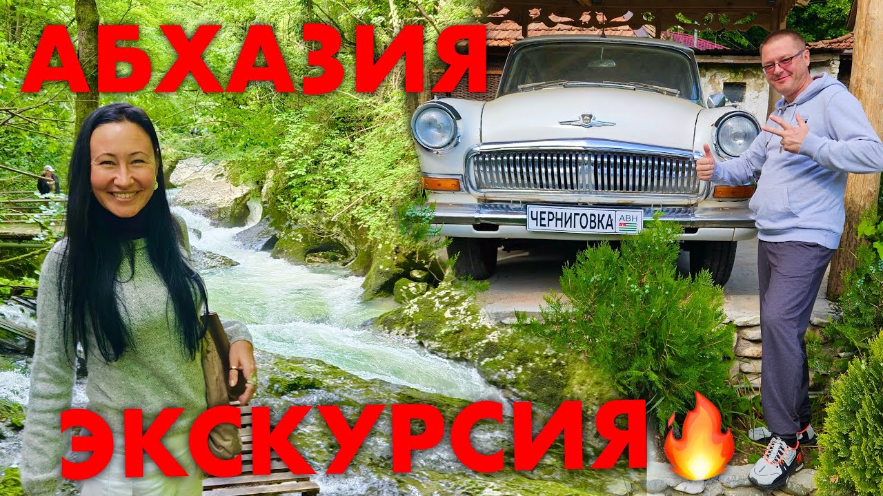 Абхазия 2024. Сухум. Лучшая Экскурсия в Черниговку. Дегустация Вина и Чачи в Винодельне.