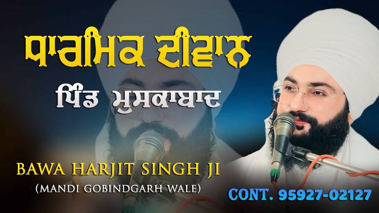 BAWA HARJIT SINGH JI MANDI GOBINDGARH WALE l BABA BIRAM DAS JI CHANNEL I dharna, kirten, video l