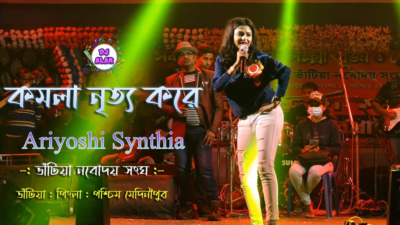 komolay nritto kore | ariyoshi synthia new video 2022 _Orkestra Live Song .. Dj Alak Stage Program
