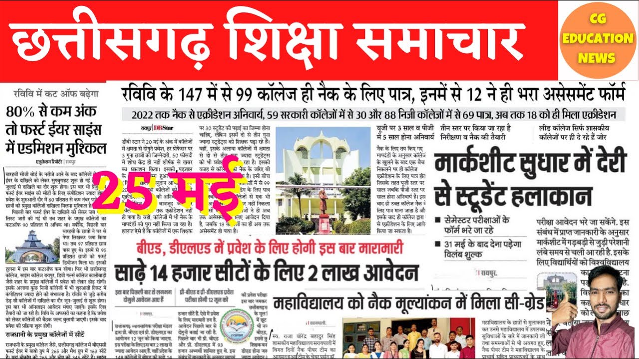 CG COLLEGE ADMISSION 2022 | COLLEGE EXAM NEWS TODAY | PRSU EXAM NEWS | CG SEMESTER EXAM 2022