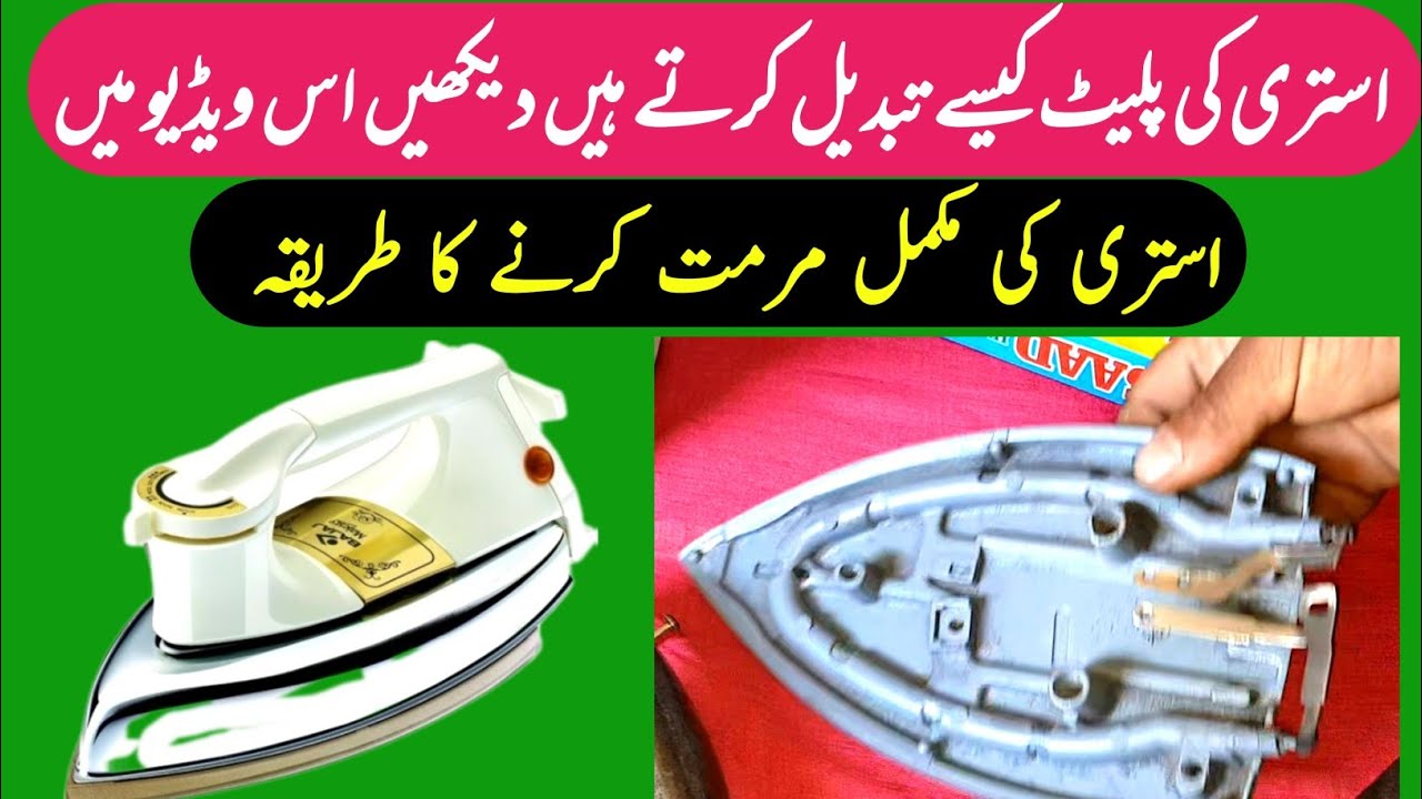 How to change Electric Iron Element || iron repair at home @mr fahid electric