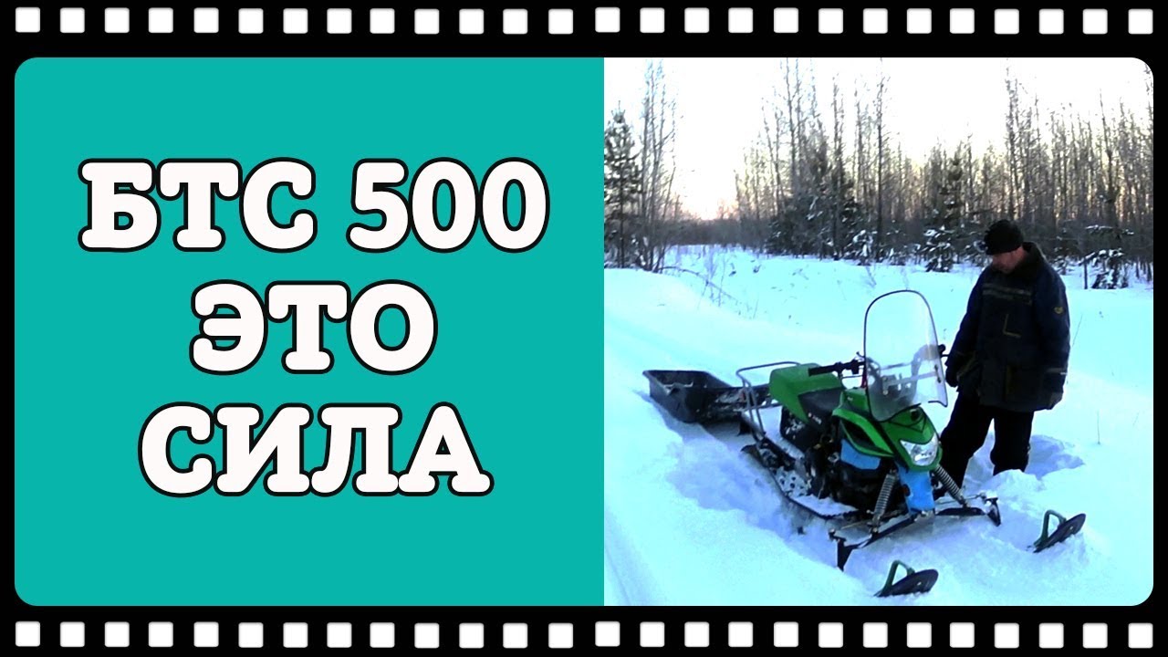 О том как мотобуксировщик снегоход спасал. БТС 500 или Ирбис Динго?