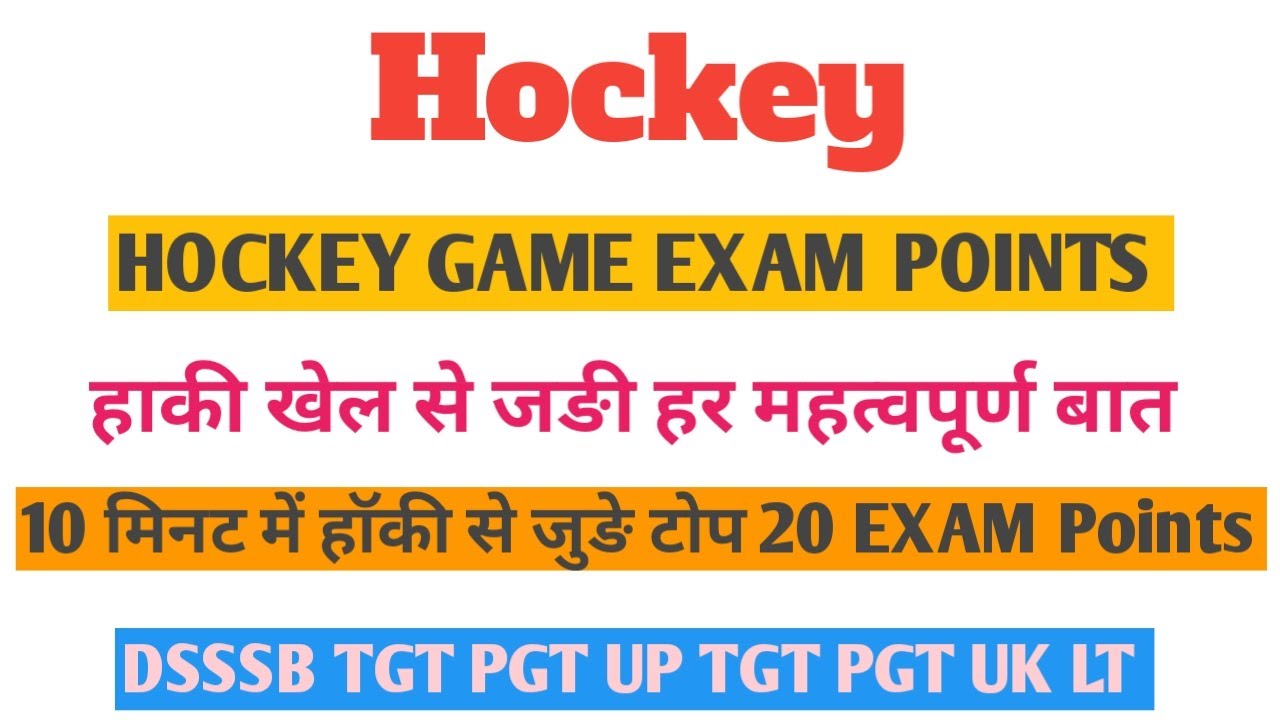Hockey || Hockey Exam Points || Hockey Game Related IMPORTANT QUESTION || Hockey Main Points