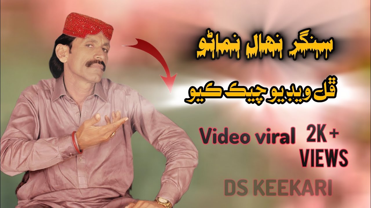 Singer nihal namano || سنگر نھال نماڻو || #marwadi @satrammoraniSM 