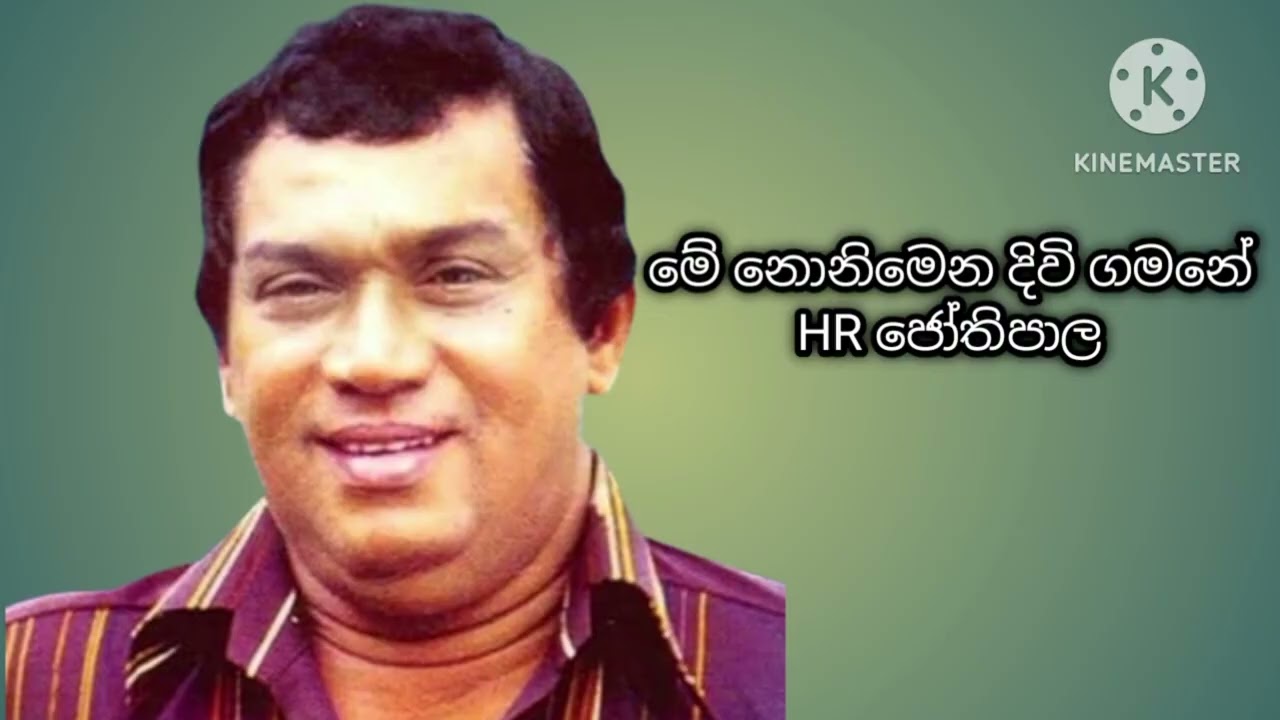 Me Nonimena Divi Gamane HR ජොතිපාල wv