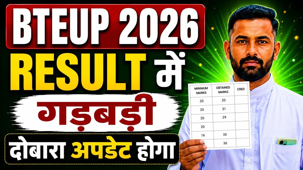 LIVE 🔴 BTEUP RESULT में बड़ी गड़बड़ी, रिजल्ट दोबारा अपडेट होगा !