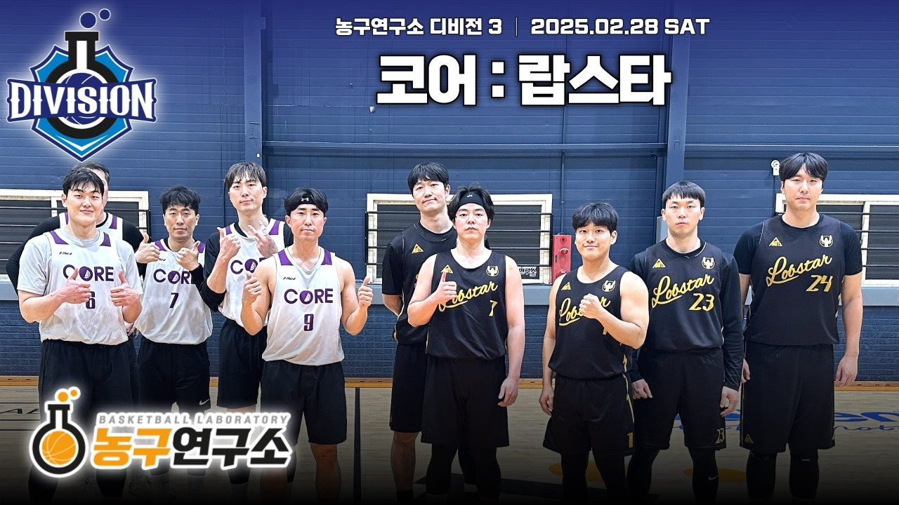[결승] CORE : 랍스타 [디비전3] 2026/02/28