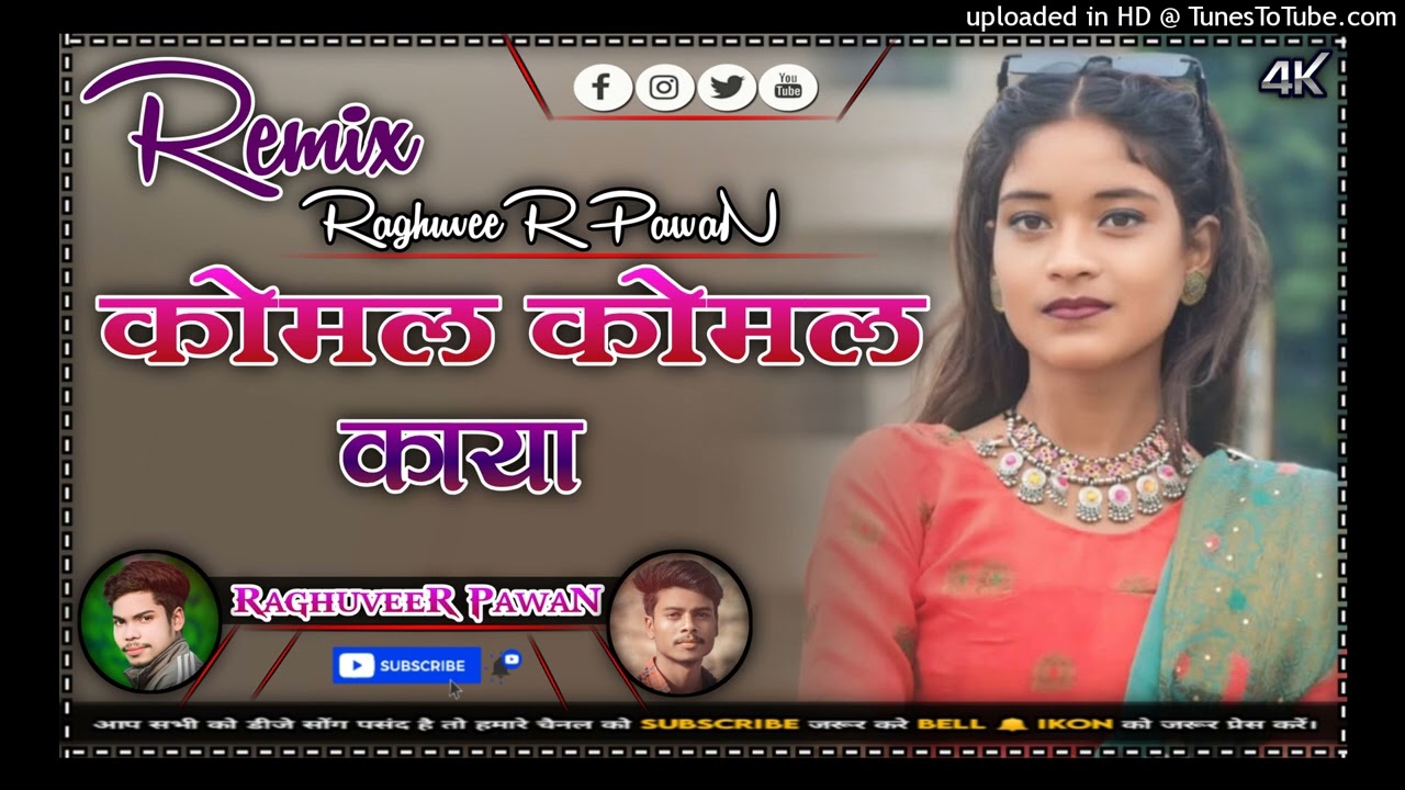 Komal Komal Kaya !! New Nagpuri Dj Remix Song 2026 !! Old Nagpuri Dj Remix Song 2026 !! Dj RaghuveeR