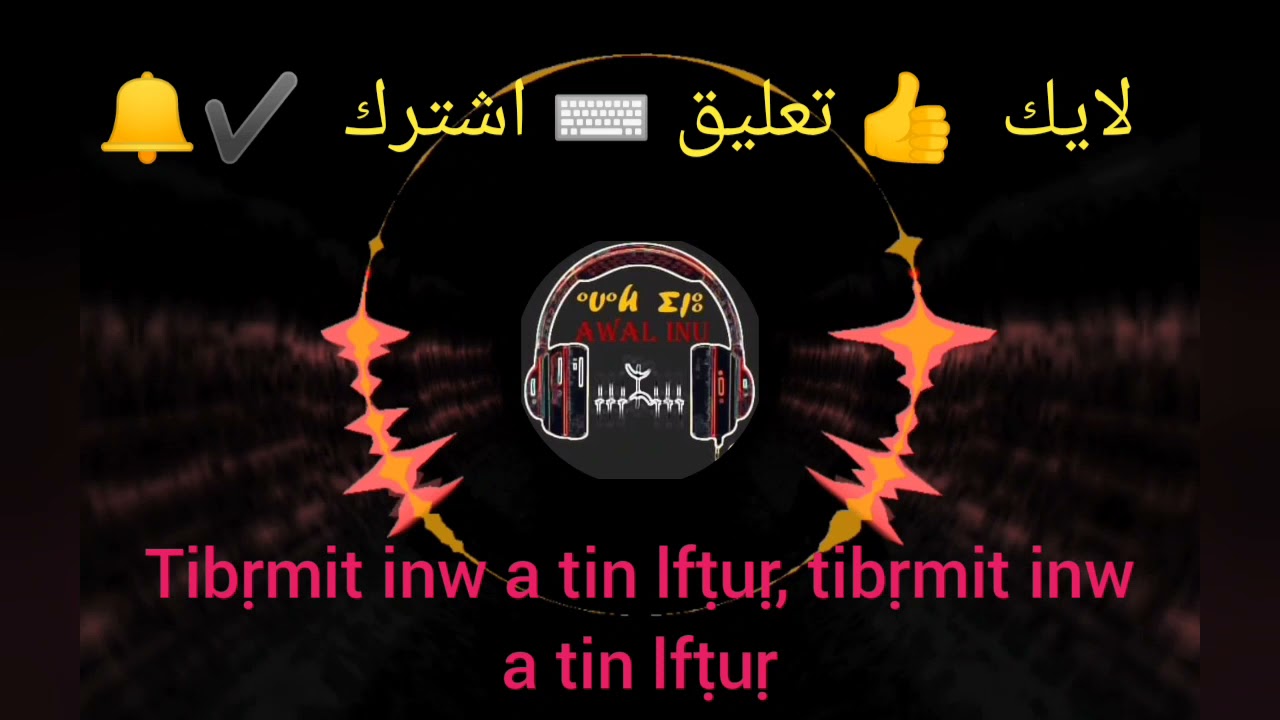 warro ayt atta : taggrramt isbaham lkhir