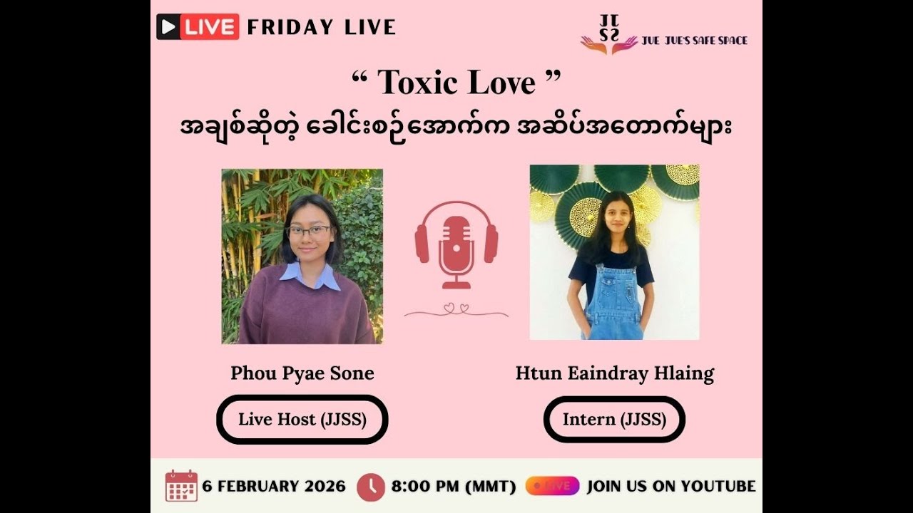 အချစ်ဆိုတဲ့ ခေါင်းစဉ်အောက်က အဆိပ်အတောက်များ