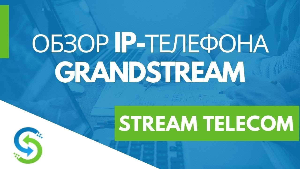 IP телефон Grandstream GXP1620/GXP1625. Распаковка и настройка оборудования