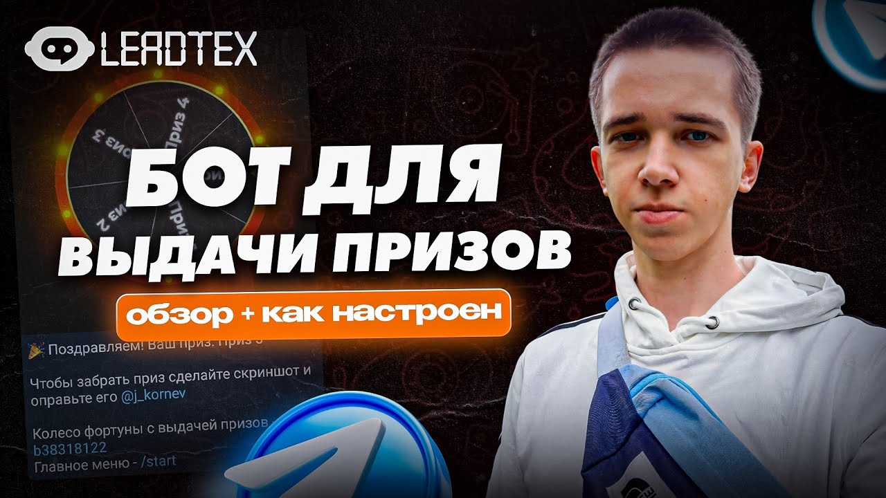 🎁 ТЕЛЕГРАМ БОТ С КОЛЕСОМ ФОРТУНЫ ДЛЯ ВЫДАЧИ ПОДАРКОВ, ПРИЗОВ, РОЗЫГРЫШЕЙ