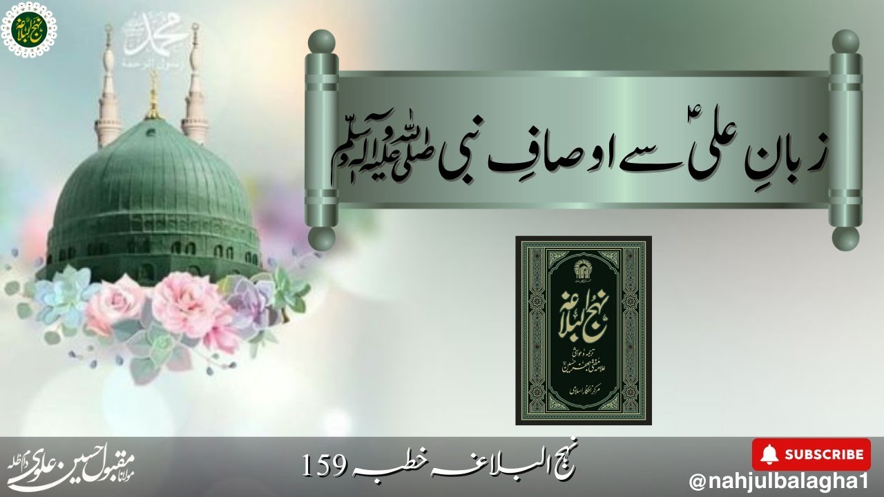 Nahjul Balagha  (نہج البَلاغہ) is live