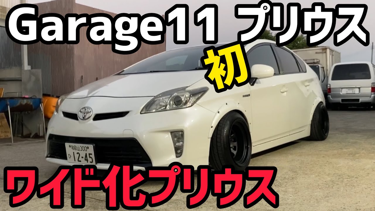 【プリウス】A君プリウス完成‼️果たしてホイールは収まったのか⁉️