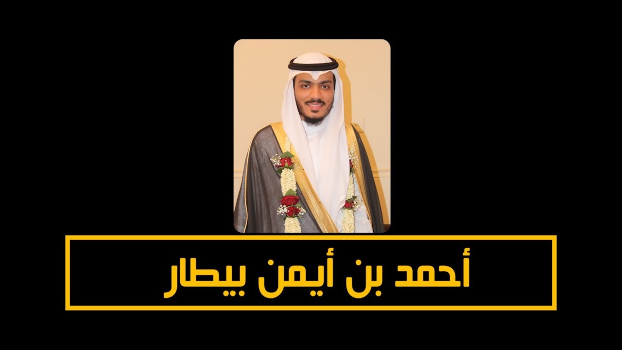 حفل زفاف| ا. احمد ايمن بيطار | 2018