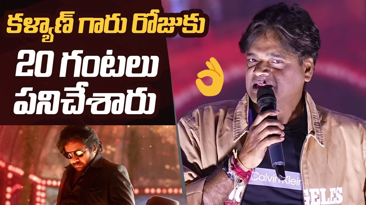 Harish Shankar Superb Speech @ #DekhlengeSaala Grand Song Launch Event | Ustaad Bhagat Singh