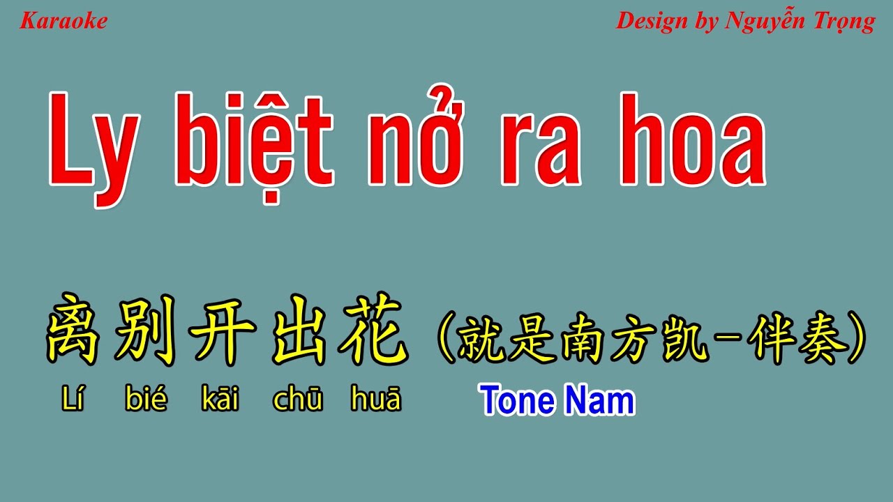 Karaoke - 离别开出花|Ly biệt nở ra hoa|就是南方凯| Tone Nam A, Nữ B, Hạ -2 G