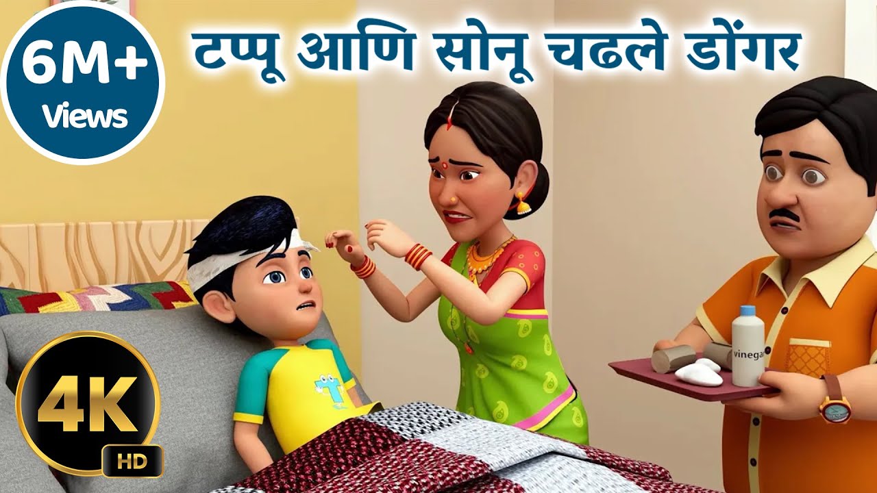 मासोळी पाण्यातली राणी आहे + टप्पू आणि सोनू चढले डोंगर + मकड़ मामा | Taarak Mehta Ka Ooltah Chashmah